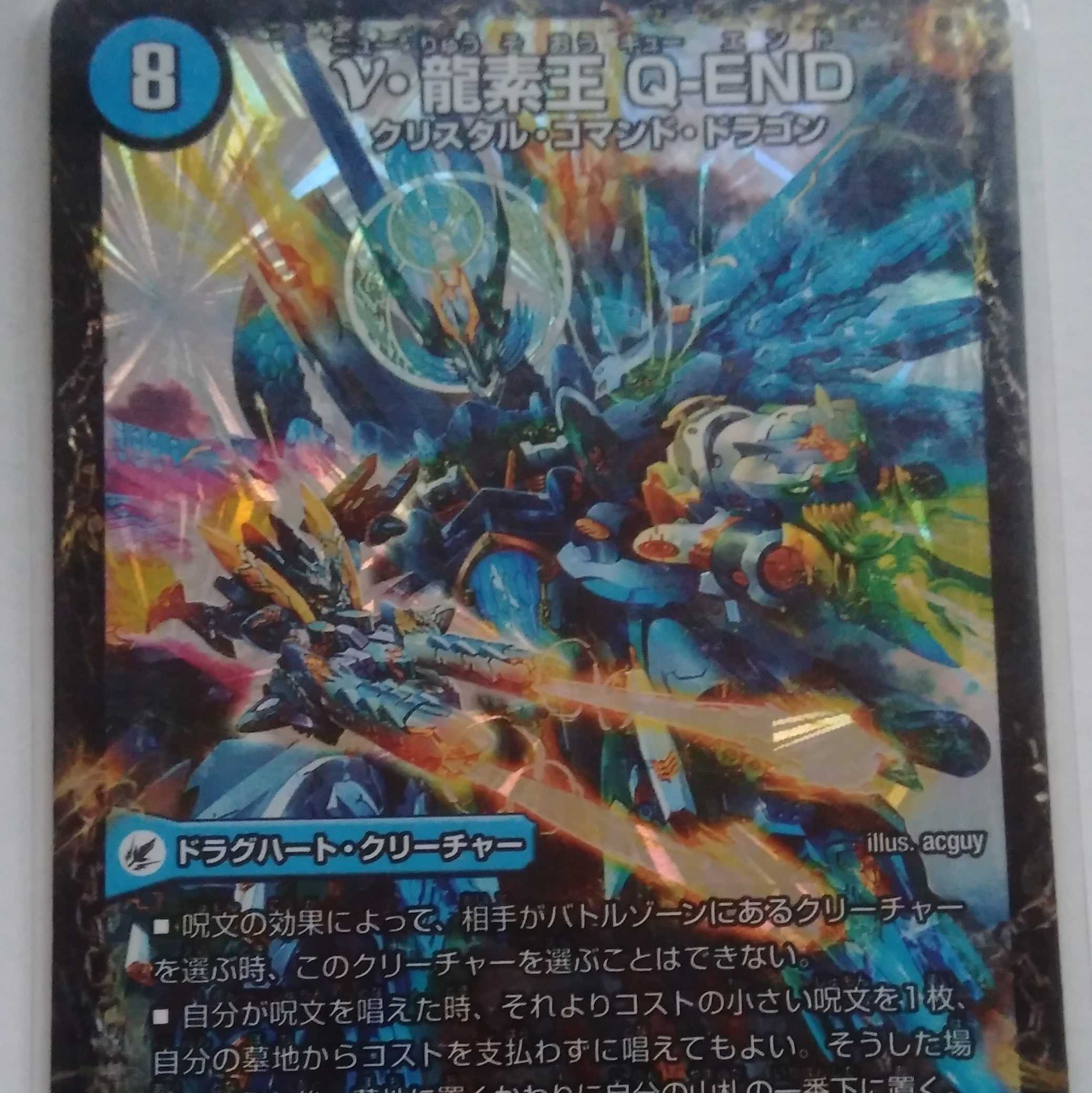 超龍素要塞 エビデシュタイン｜ν・龍素王 Q-END 1枚