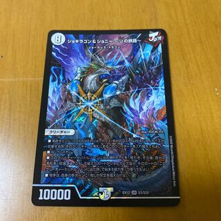 ジョギラゴン&ジョニー -Jの旅路- SR