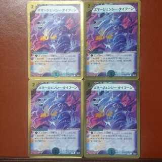 セット割引 エマージェンシー・タイフーン