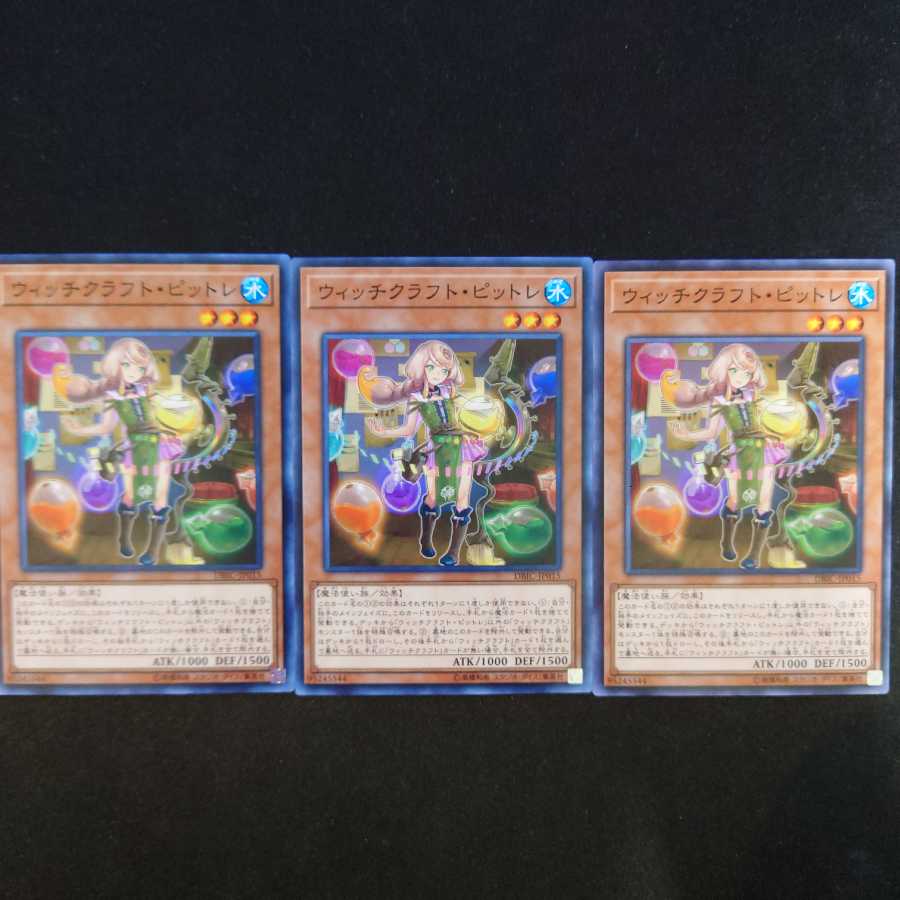 ウィッチクラフト・ピットレ N