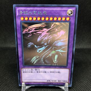 Blue-Eyes Ultimate Dragon Holographic Rare
