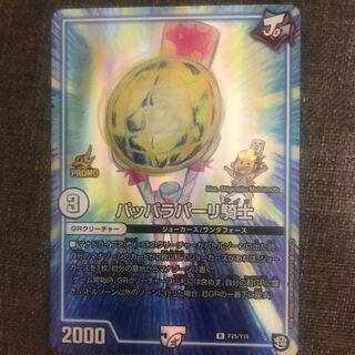 パッパラパーリ騎士