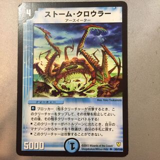 DM-06 ストームクロウラー