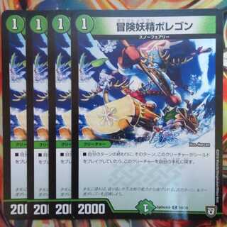 冒険妖精ポレゴン 四枚セット