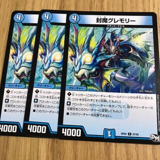 封魔グレモリー