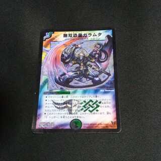 無双恐皇ガラムタ