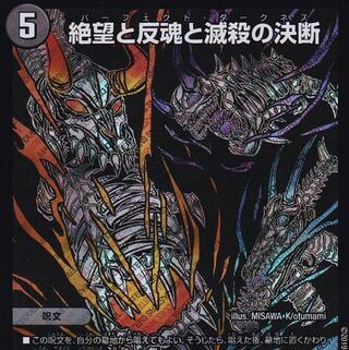 絶望と反魂と滅殺の決断(パーフェクト・ダークネス) SR