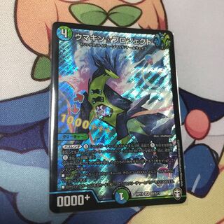 ウマキン☆プロジェクト