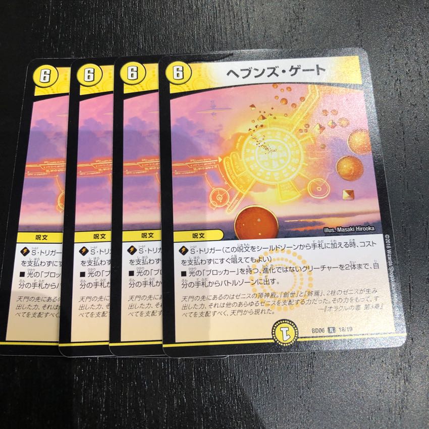 ヘブンズゲート 1枚