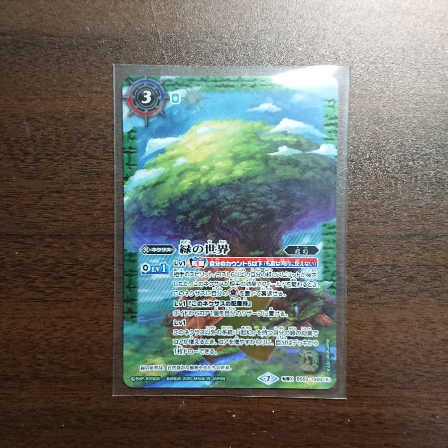 バトスピ 【神出鬼没】 緑の世界/緑の自然神