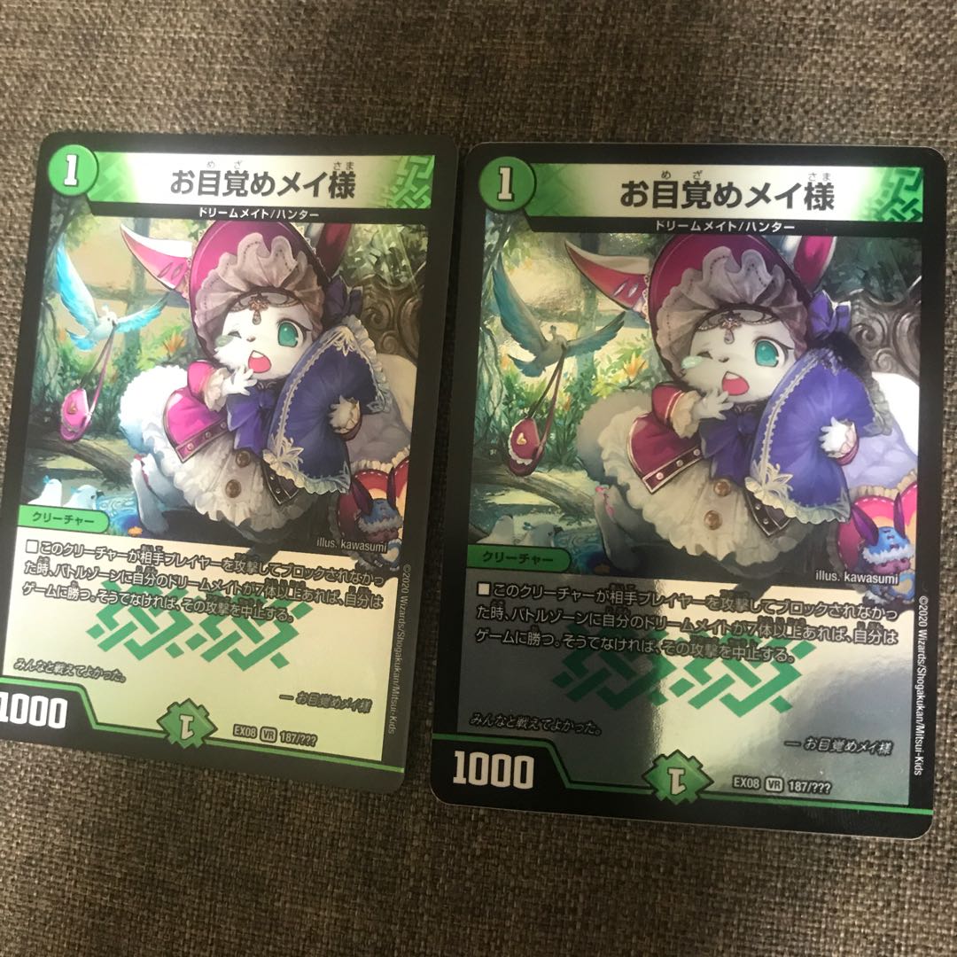 お目覚めメイ様