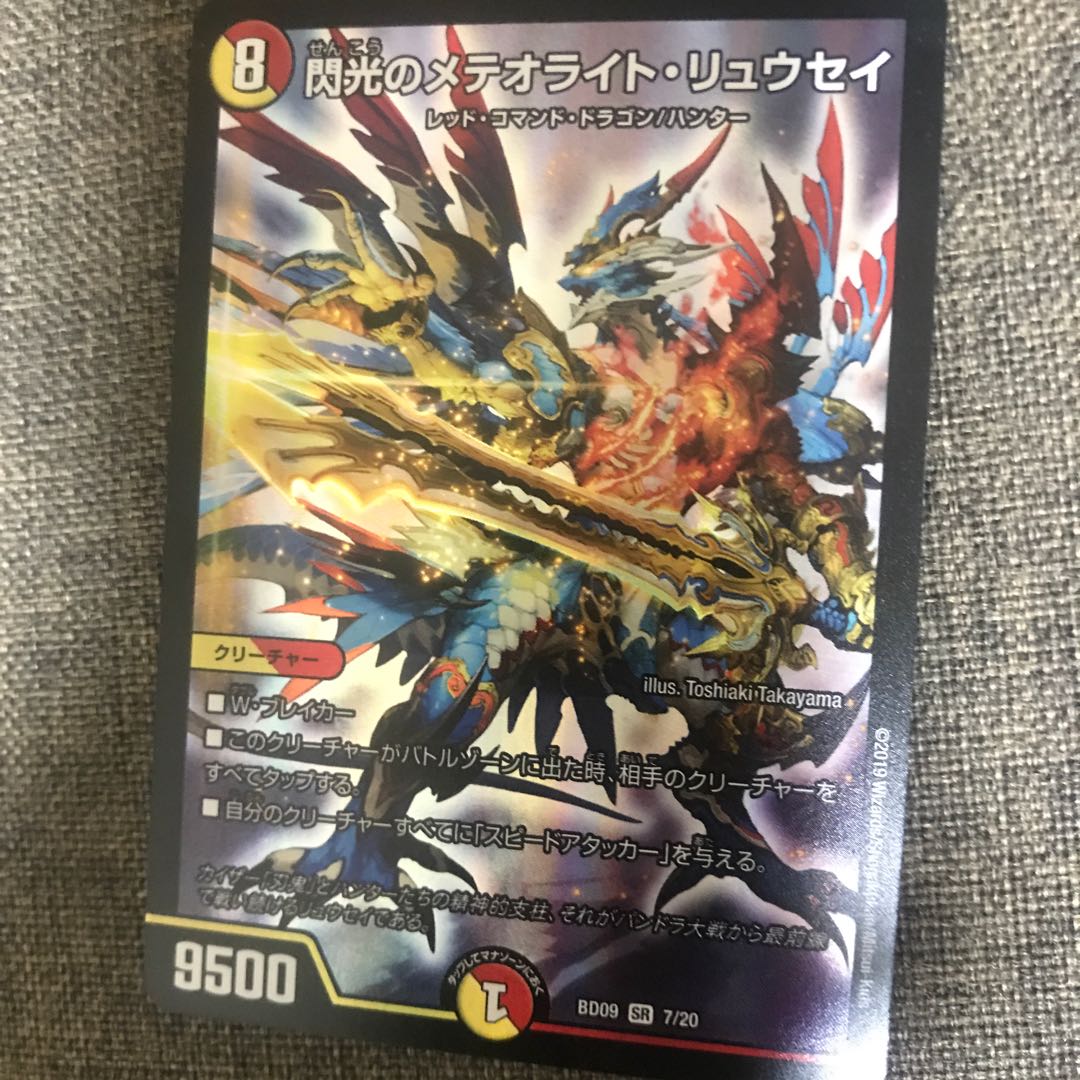 閃光のメテオライト・リュウセイ