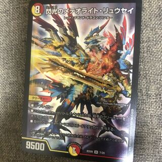 閃光のメテオライト・リュウセイ