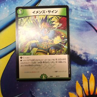 イメンズ・サイン