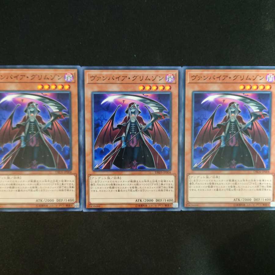 ヴァンパイア・グリムゾン N