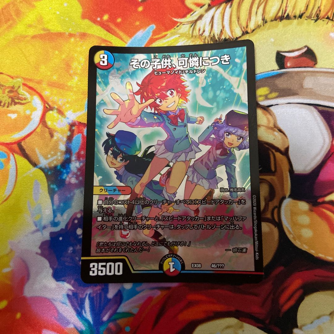 その子供、可憐につき