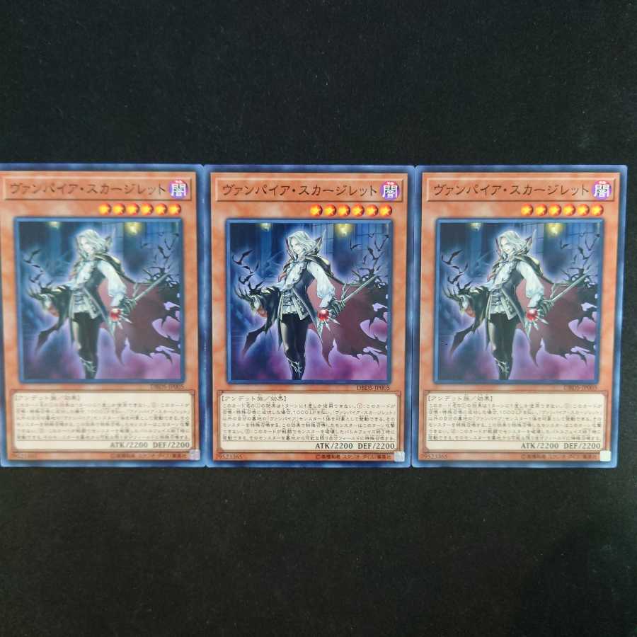 ヴァンパイア・スカージレット N