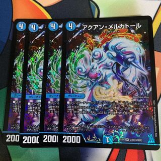 アクアンメルカトール 4枚