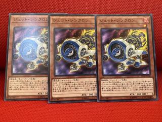 ジェット・シンクロン N 3枚セット