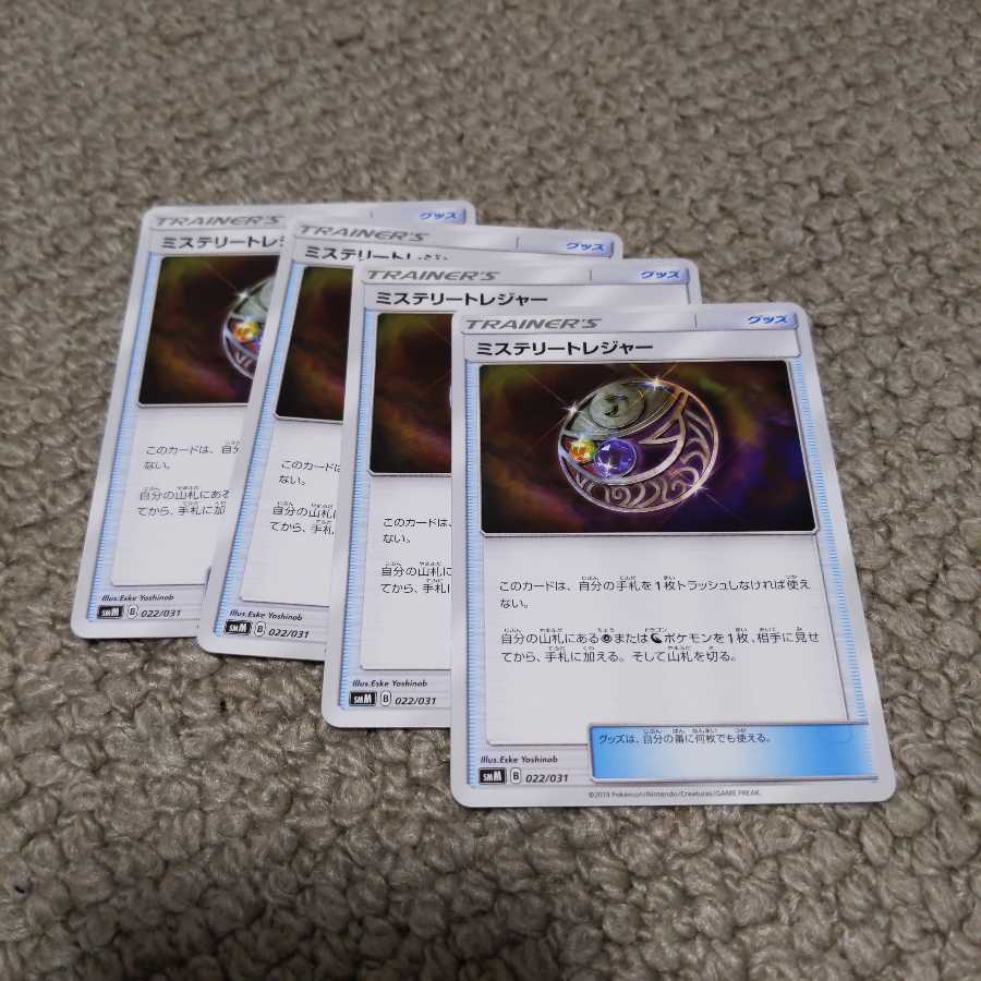 【再値下げ】ミステリートレジャー4枚セット