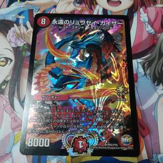 デュエマ 永遠のリュウセイカイザー プロモ