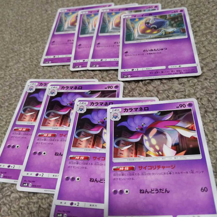 【値下げ】カラマネロ・マーイーカ4枚ずつセット