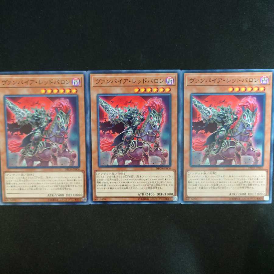 ヴァンパイア・レッドバロン N