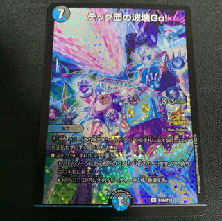 テック団の波壊Go! csプロモ