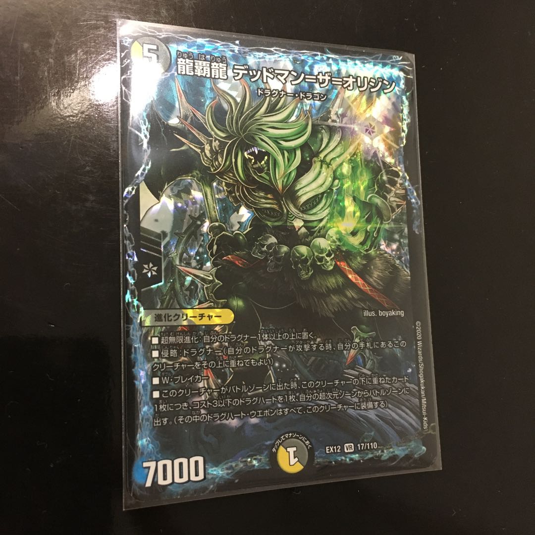 龍覇龍 デッドマン=ザ=オリジン