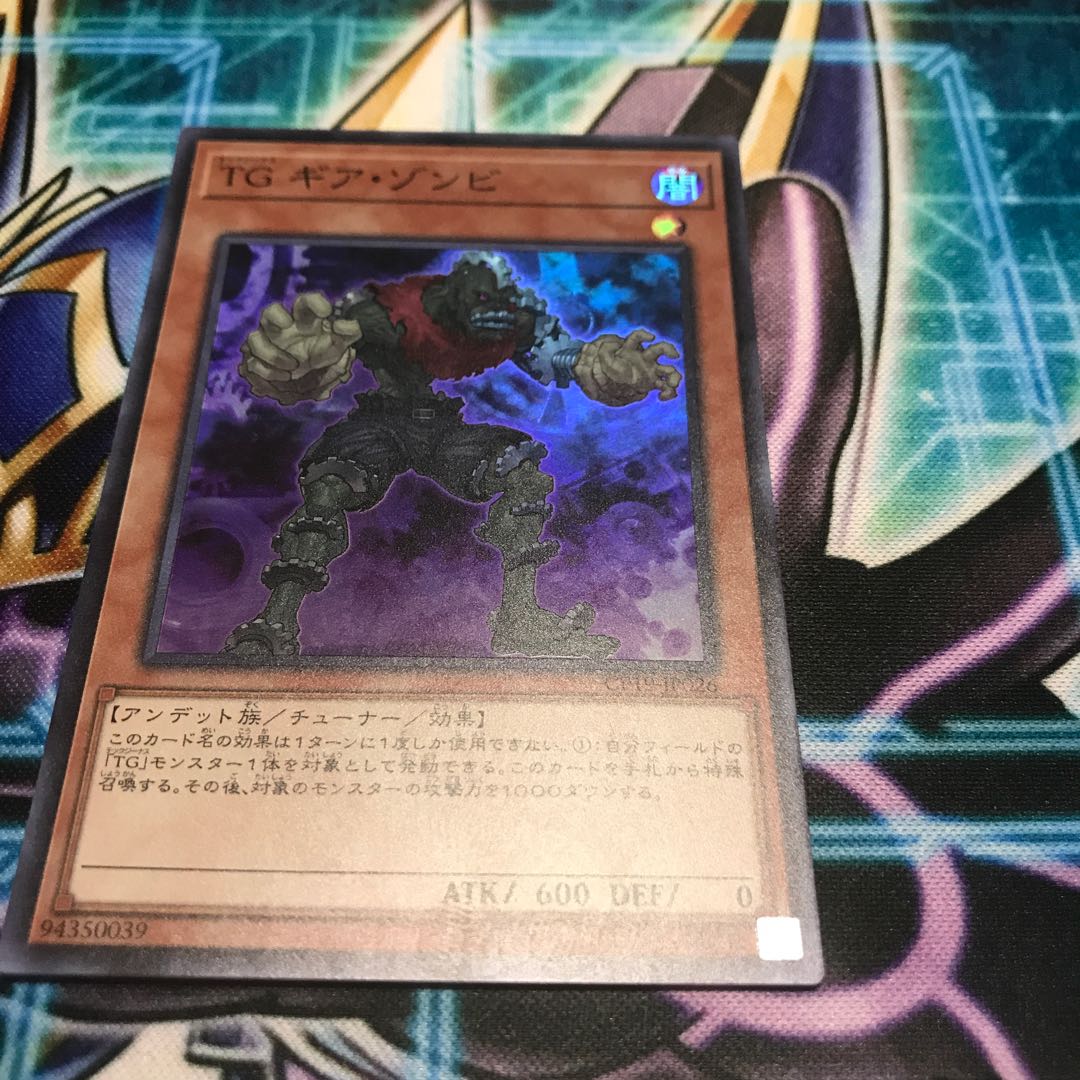 TG ギア・ゾンビ