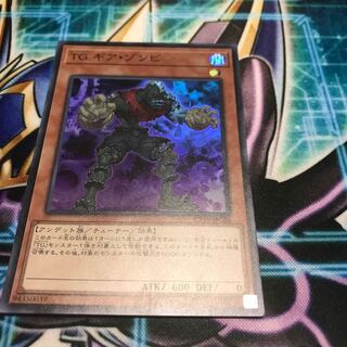 TG ギア・ゾンビ