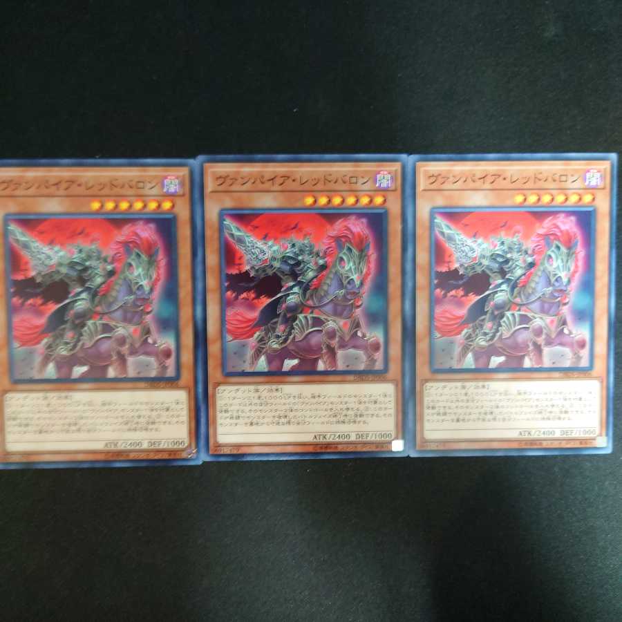 ヴァンパイア・レッドバロン N