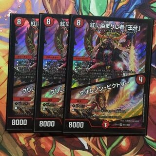 紅に染まりし者「王牙」｜クリムゾン・ビクトリー