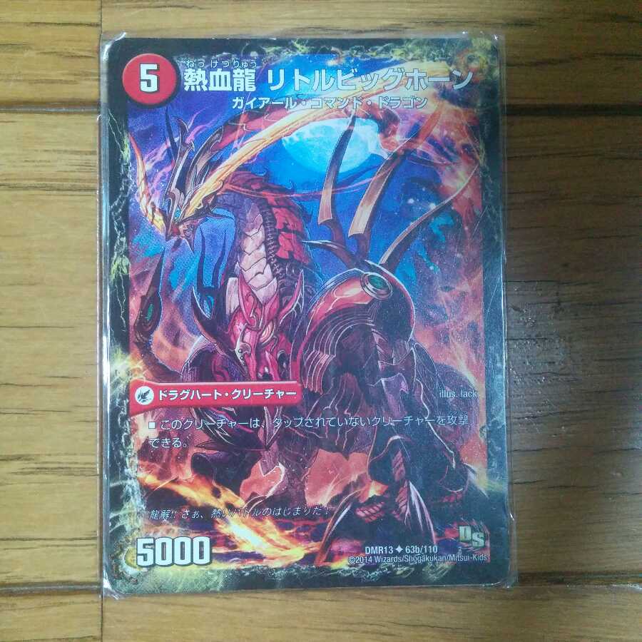 熱血剣 グリージーホーン|熱血龍 リトルビッグホーン