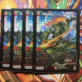 爆裂遺跡シシオー・カイザー　プロモ