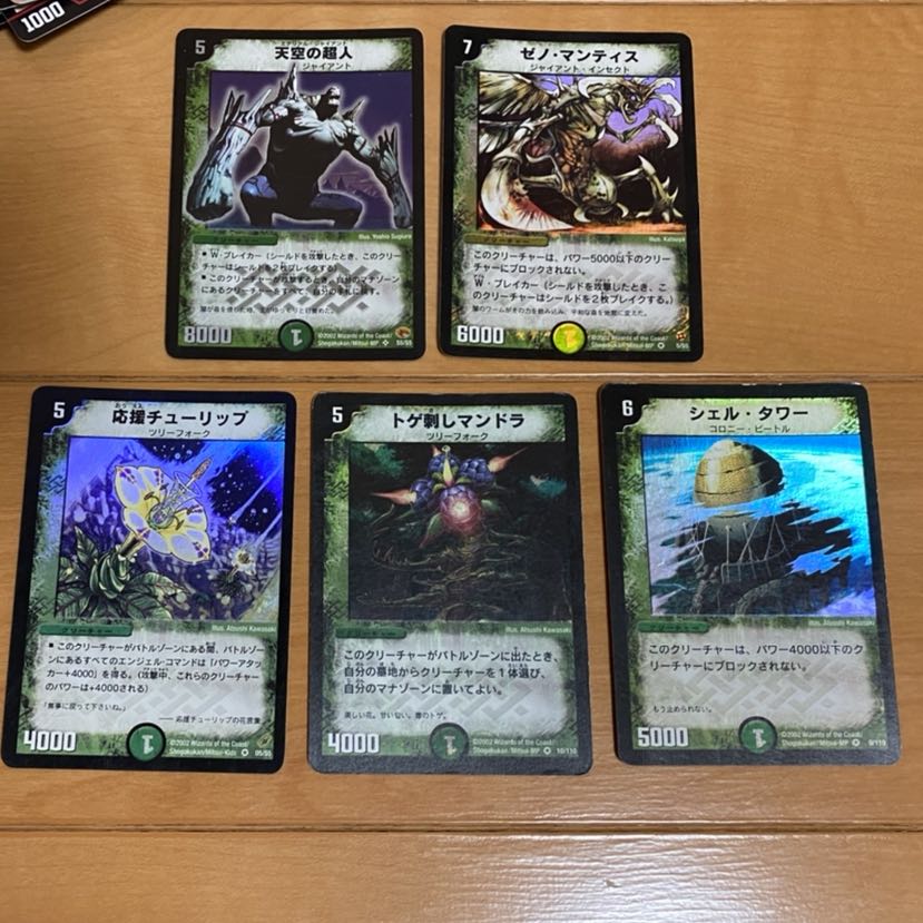 デュエマクラシック　天空の超人　ゼノ・マンティス　トゲ刺しマンドラ 他