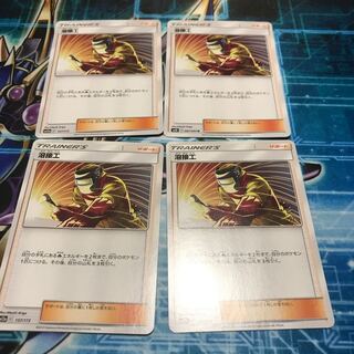 溶接工×4 とジラーチ