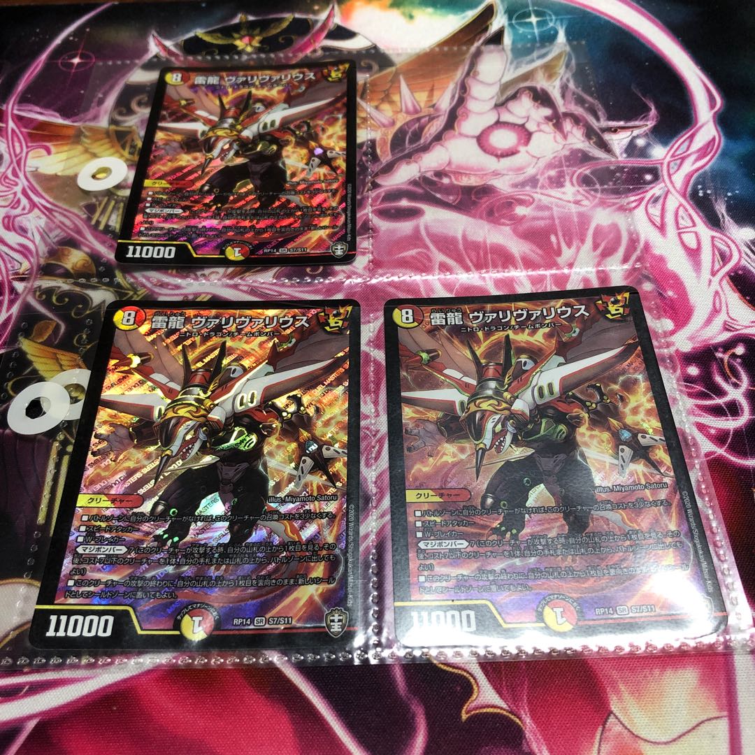 雷龍 ヴァリヴァリウス 3枚