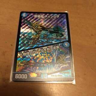 龍装艦 チェンジザ｜六奇怪の四 -土を割る逆瀧-