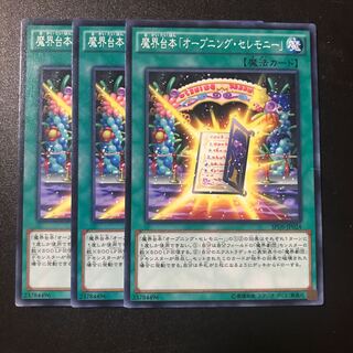 魔界台本「オープニング・セレモニー」 N