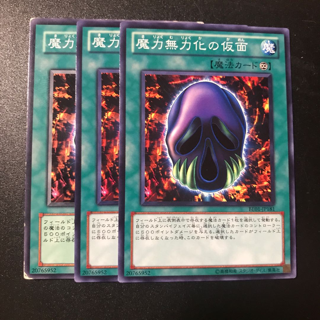 魔力無力化の仮面 N