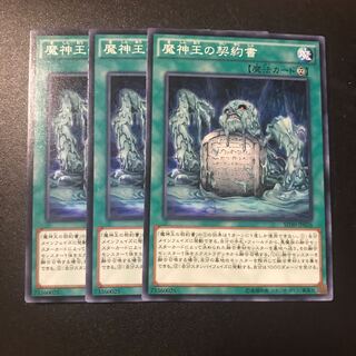 魔神王の契約書 N