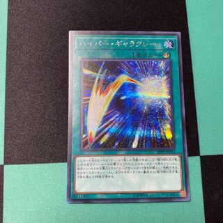 ハイパー・ギャラクシー SE