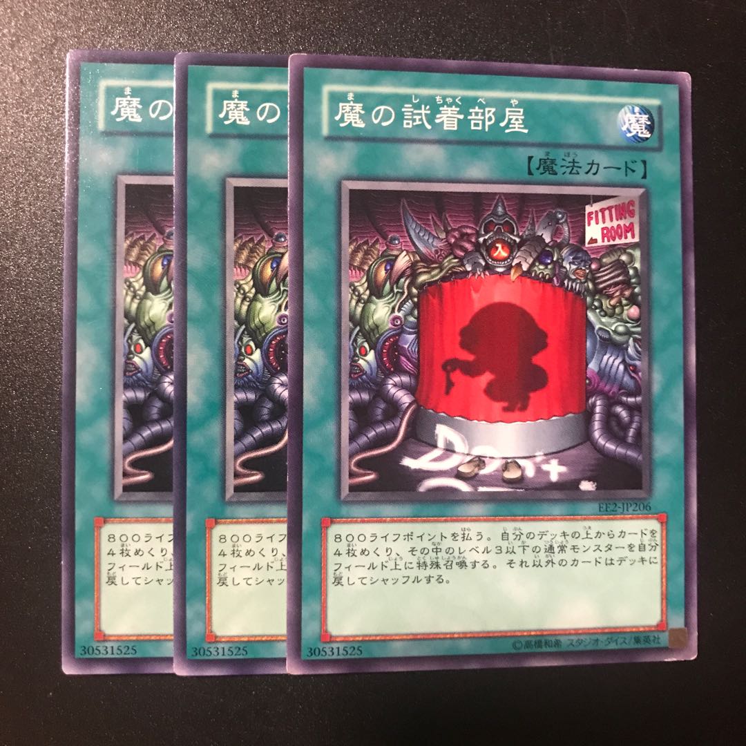 魔の試着部屋 N