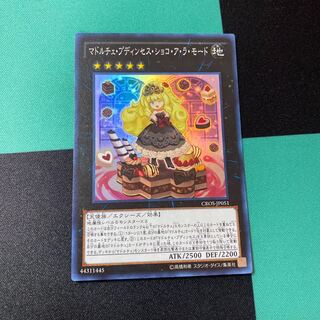 マドルチェ・プディンセス・ショコ・ア・ラ・モード SR