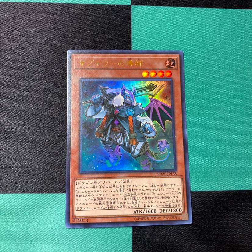 サブテラーの導師 UR