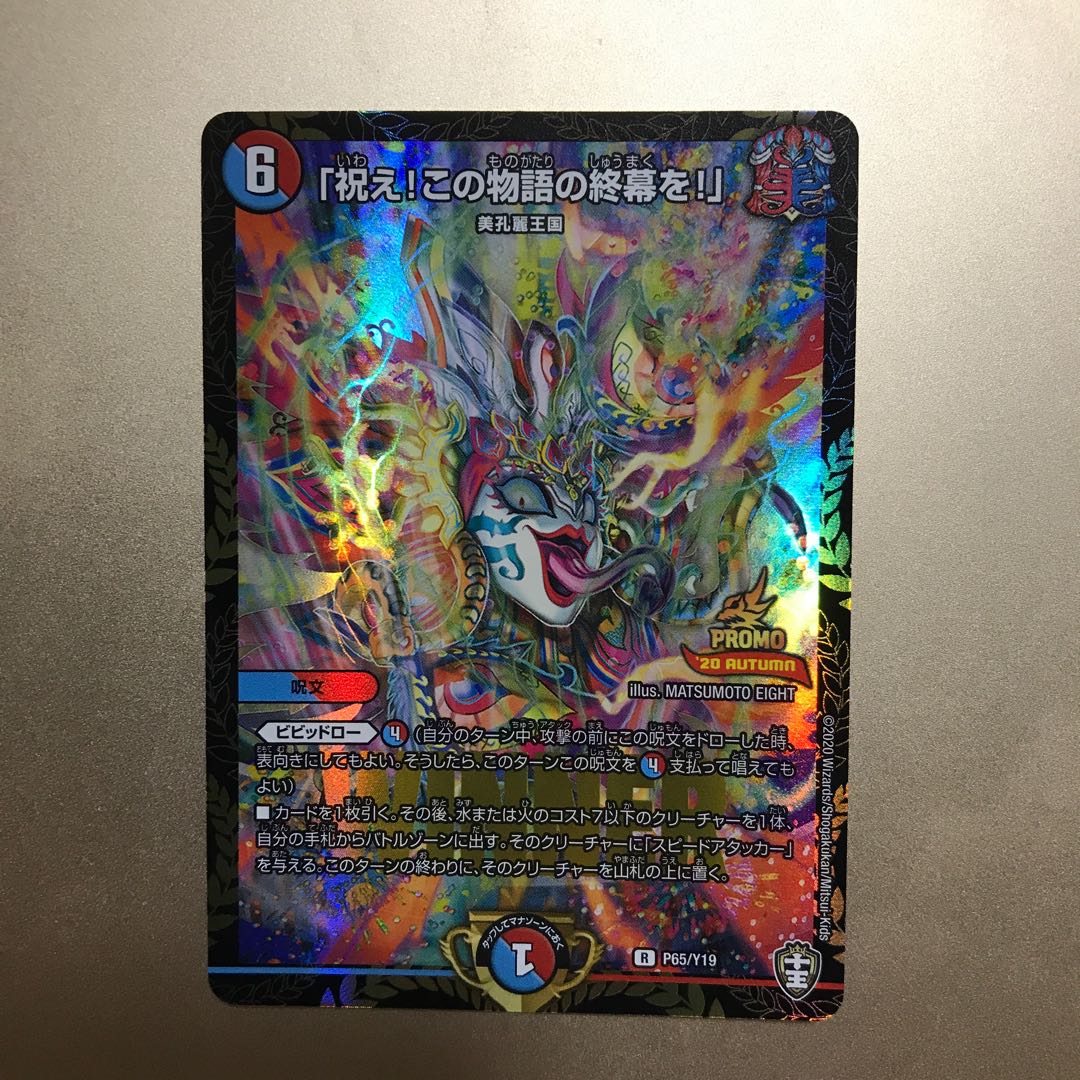 「祝え！この物語の終幕を！」winner