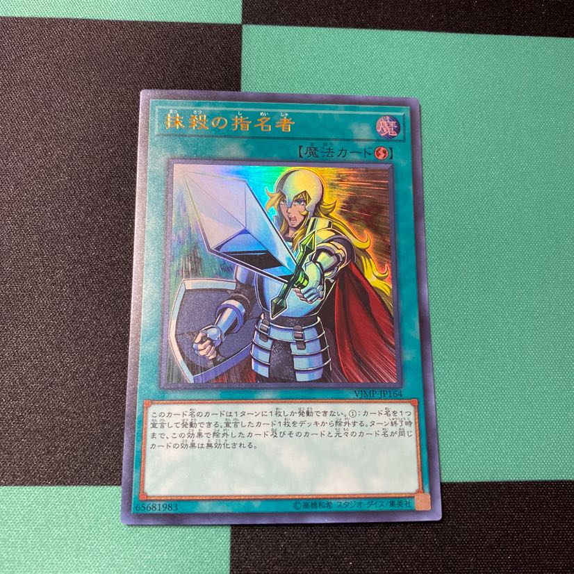 抹殺の指名者 UR