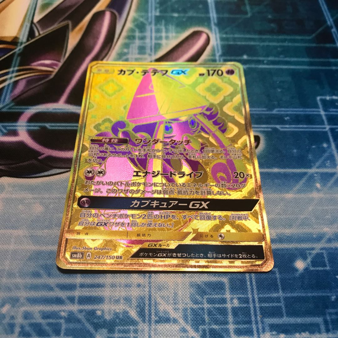 カプ・テテフGX UR