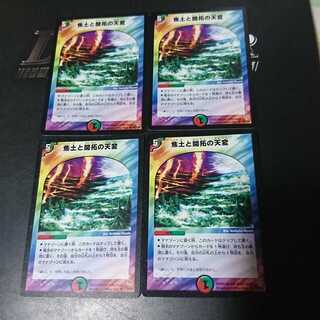 焦土と開拓の天変